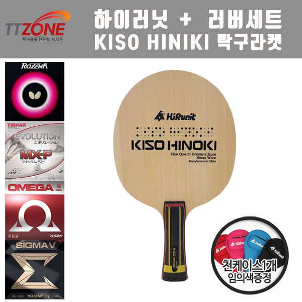 하이러닛 KISO HINOKI 기소 히노키 + 러버 라켓러버세트